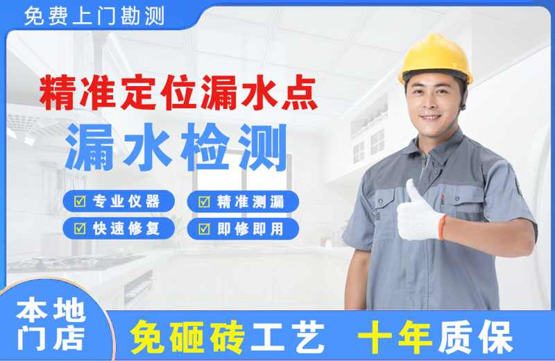 康平精准测漏点