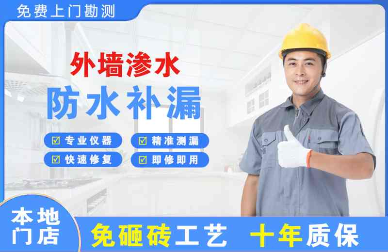 康平外墙渗水维修